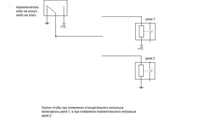 Релейное переключение. Схема переключения полярности на реле. Переключатель полярности. Переключатель с помощью реле. Кнопка переключения полярности.