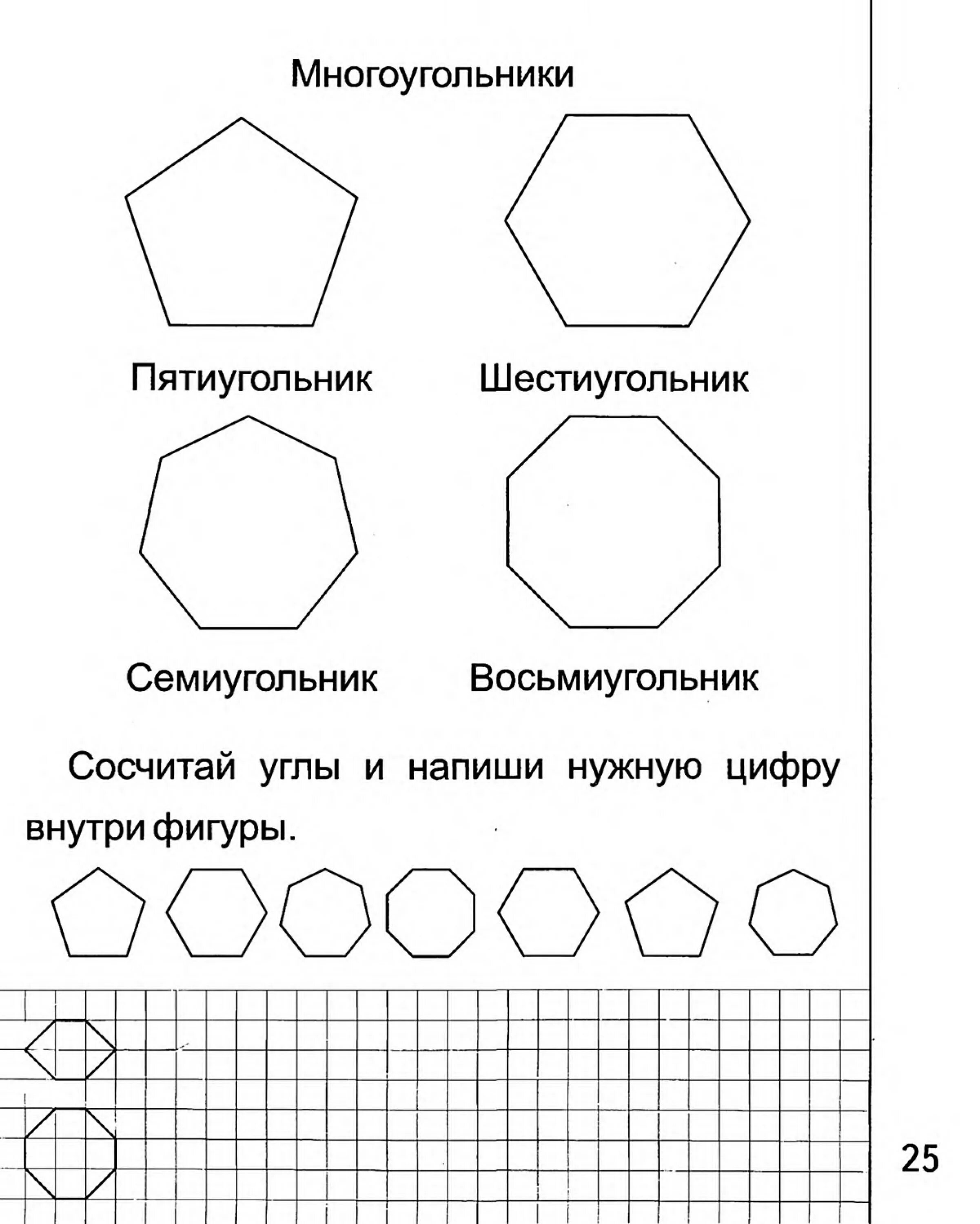 Вырезал из бумаги несколько пятиугольников и семиугольников. Круг многоугольник задания для дошкольников. Задание для детей многоугольники. Задания по математике многоугольники. Многоугольники задачи для детей.