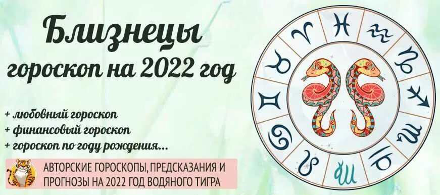 Гороскоп близнецы мужчина на март 2024 года