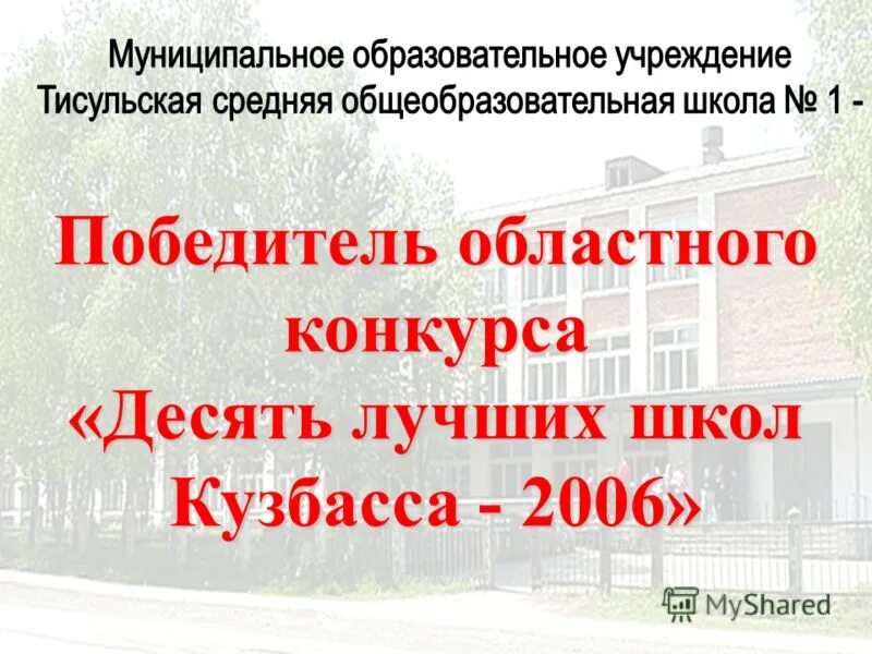 сайт тисульской средней общеобразовательной школы. сайт тисульской средней общеобразовательной школы. сайт тисульской средней общеобразовательной школы. репродуктивный метод. сайт тисульской средней общеобразовательной школы 1.