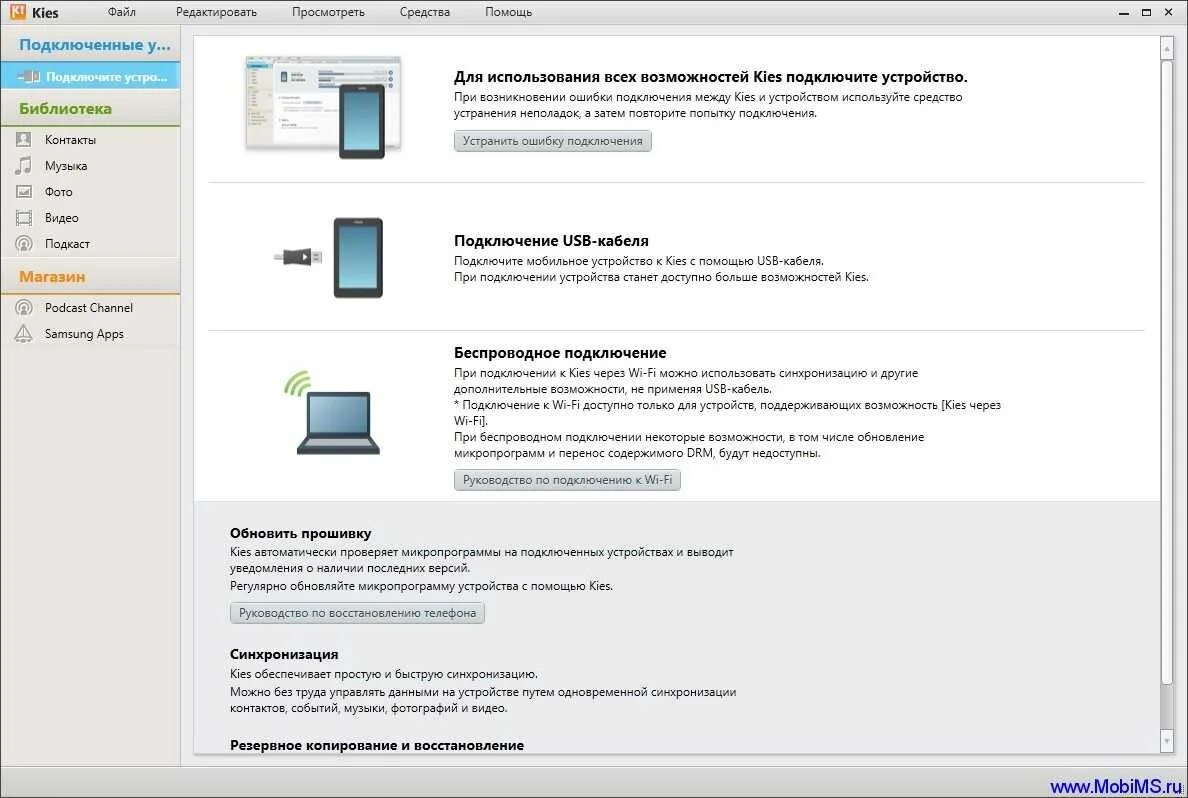 Как подключить через usb смартфон к компьютеру. Samsung программа для синхронизации с пк. программы для подключения телефона к компьютеру через usb. приложение для синхронизации телефона с компьютером. программа для подключения к пк через телефон.