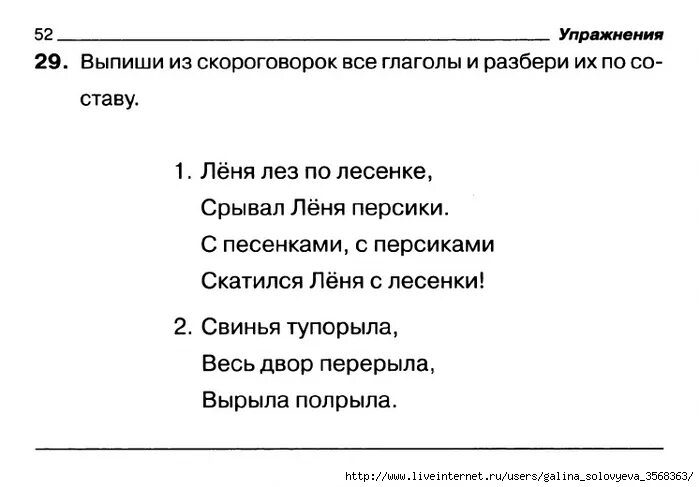Карточка разборы 3 класс. Разбор слова по составу упражнения 3 класс. задание разобрать слова по составу 2 класс. упражнения по разбору слов по составу 4 класс. разбор слова по составу 2 класс карточки.