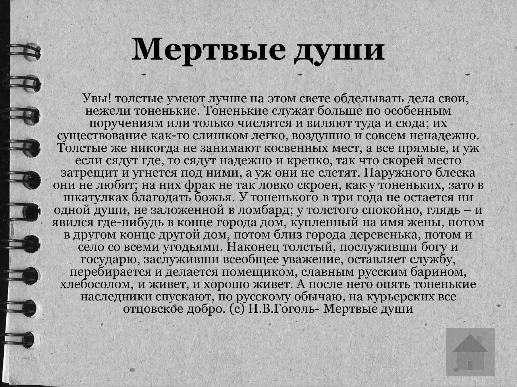 Мертвые души том первый кратко. Мёртвые души краткое содержание. Гоголь мёртвые души краткое содержание. Краткое содержание мертвые души кратко.