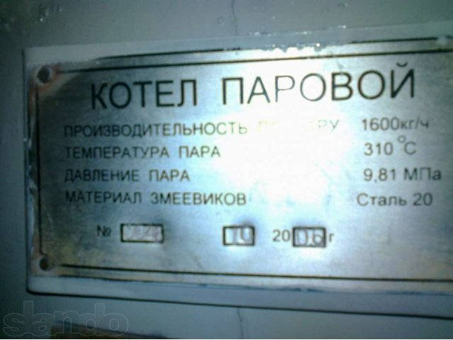 Шильдик котла. Котел паровой ппу-1600 100. табличка парового котла. размер таблички на паровом котле.