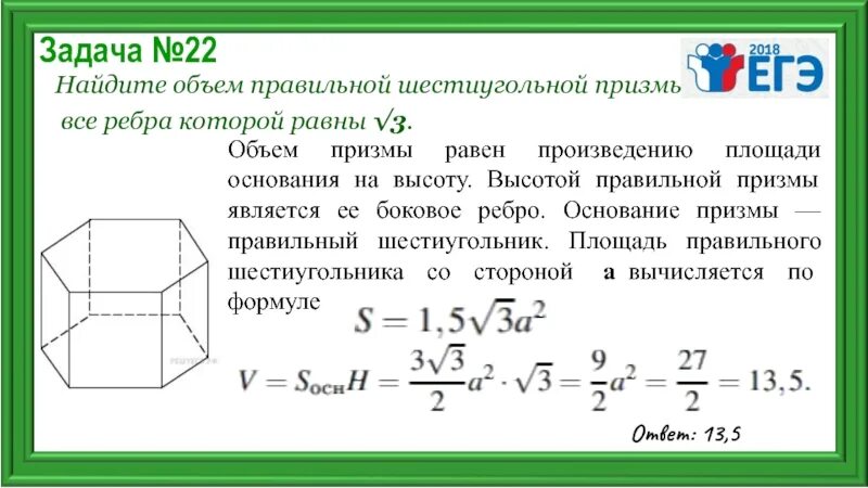 Площадь основания правильной 6 угольной Призмы. Площадь основания шестиугольной Призмы. Площадь основания правильной шестиугольной Призмы. Формула нахождения объема правильной шестиугольной Призмы.