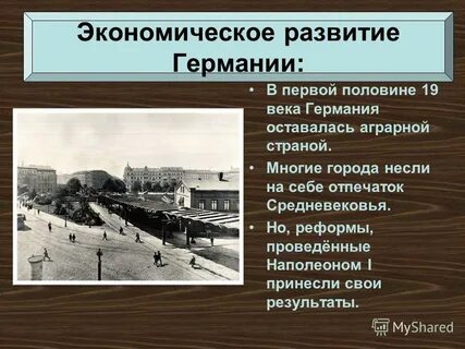 Развитие немецкого