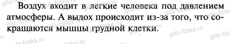 Чтобы вдохнуть воздух человек при помощи мышц. Чтобы вдохнуть воздух человек при помощи мышц расширяет. Почему воздух входит в легкие. Вдыхает воздух. Почему воздух при температуре 20 не кажется