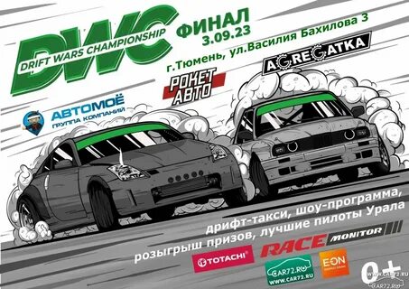 Дрифт тюмень
