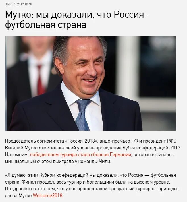 Мутко на английском. Текст Мутко. Речь Мутко текст. Речь Мутко на английском. Мутко на английском текст.