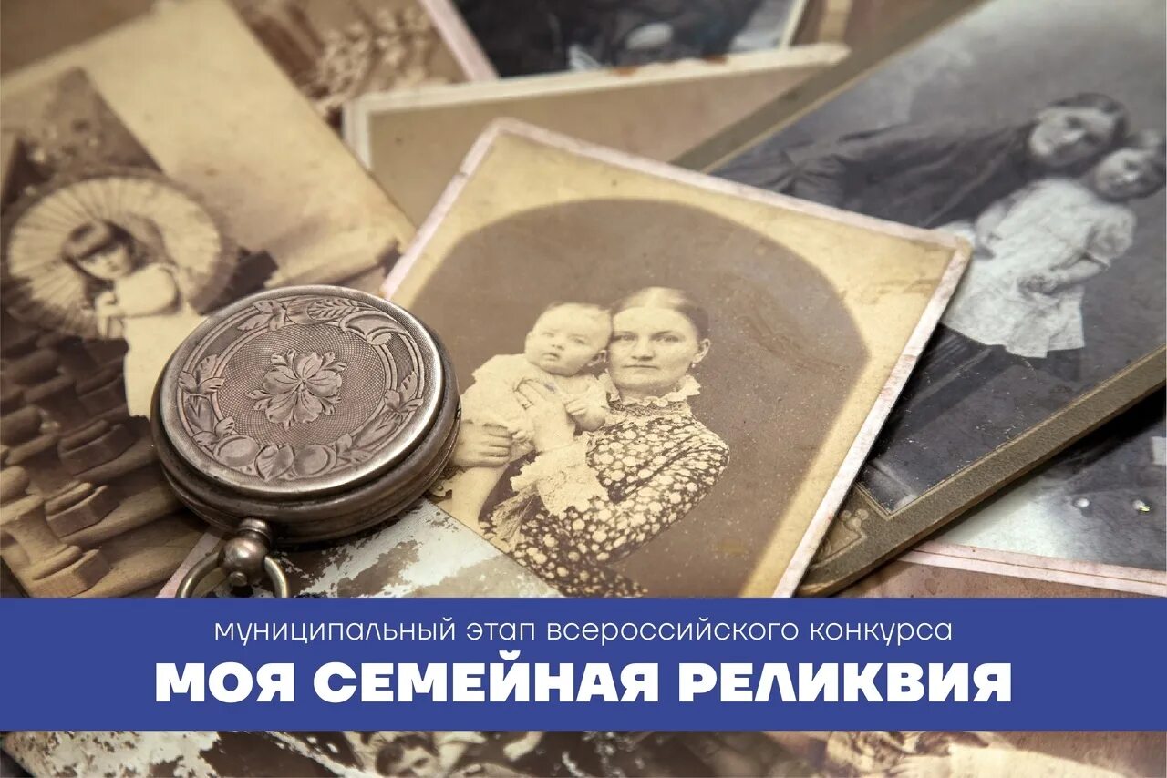 Моя семейная реликвия. Семейная реликвия конкурс. Семейная реликвия рисунок. Конкурс моя семейная реликвия. Всероссийский конкурс моя семейная реликвия