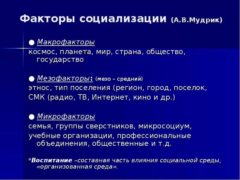 К факторам социализации относятся. Факторы социализации. Группы факторов социализации. Факторы социализации личности. Перечислите факторы социализации.