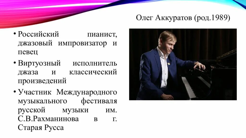 Проект на тему современные исполнители