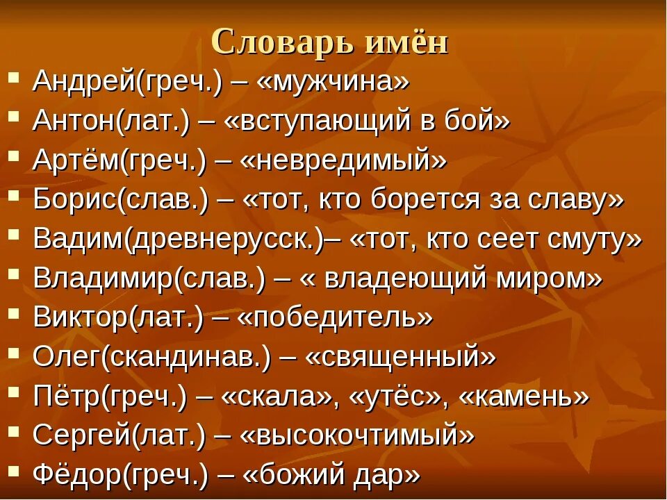 Словарь имен людей