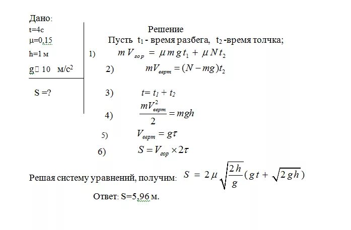 Массой 72 г 0. Спортсмен массой 72 кг прыгнул в высоту на 2 м. Уравнение разбега машины. Как найти время разбега. Спортсмен прыгнул в длину на 7 м 16.