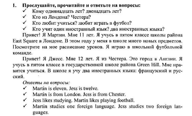 Английский 7 класс ваулина. Английский язык 5 класс страница 13 упражнение. Текст по английскому 8 класс. Перевод учебника по английскому языку 10 класс. Учебник английского языка 1010 класс.