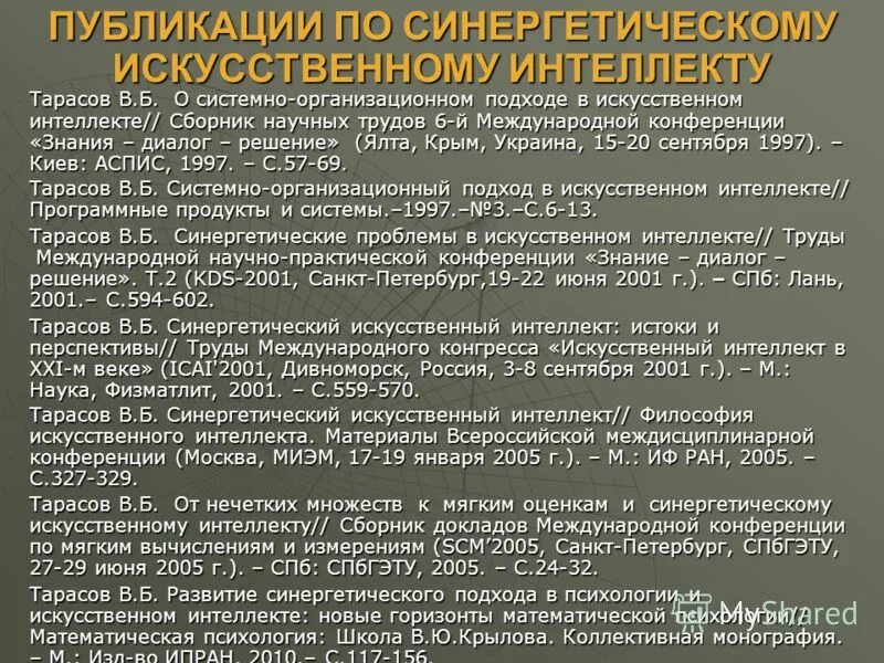 подходы к искусственному интеллекту