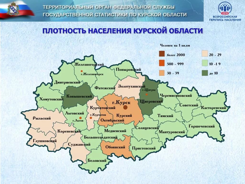 Население курска на 2024. Карта плотности населения Курской области. Карта населения Курской области. Курская область карта с населением. Курская область на карте численность населения.