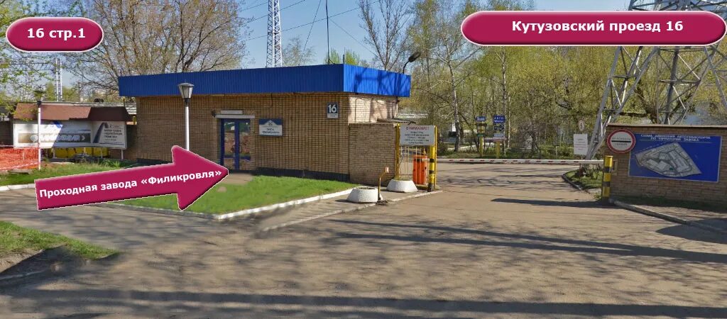 Кутузовский проезд чита. Кутузовский проезд, д. 16. завод филикровля.