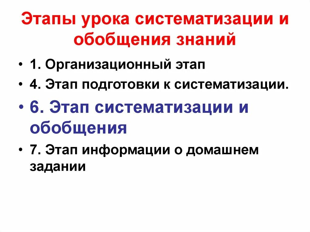 Способ систематизации знаний. Этапы урока обобщения и систематизации. этапы урока обобщения и систематизации знаний. этапы систематизации. этапы урока систематизации знаний.