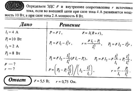 Найти внутреннее сопротивление и эдс источника тока