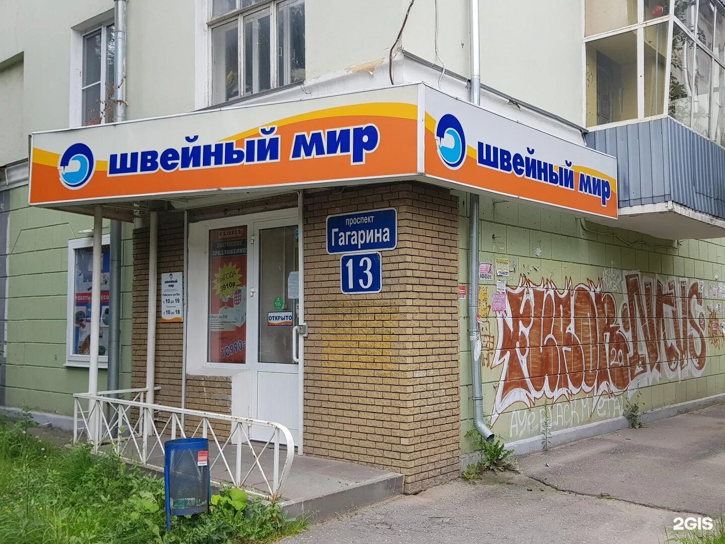 Швейный мир. Мир швейных машин магазин. Мир шитья спб. Магазин швейный мир. Швейный мир.