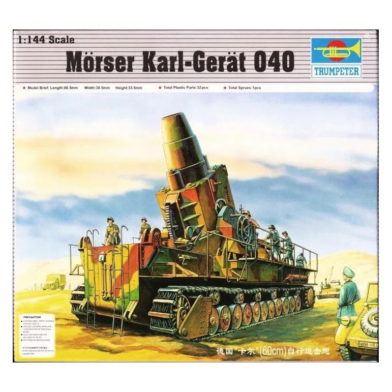 Сборная модель Trumpeter Morser Karl-Gerat 040/041. Сборная модель пушка Morser Karl-Gerat 040/041 late Version. Сборные модели trumpeter