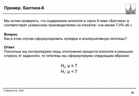 Направленная гипотеза