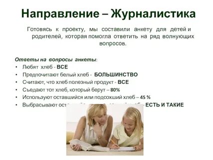Направления журналистики