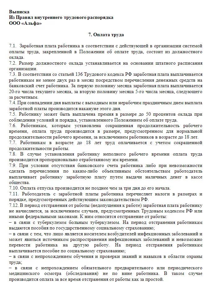 Как выплачивать декабрьскую зарплату