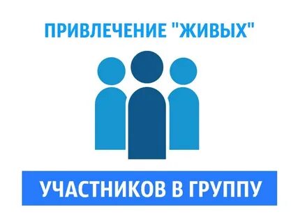 Привлечение подписчиков