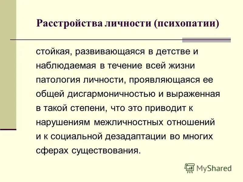 расстройство личности на английском