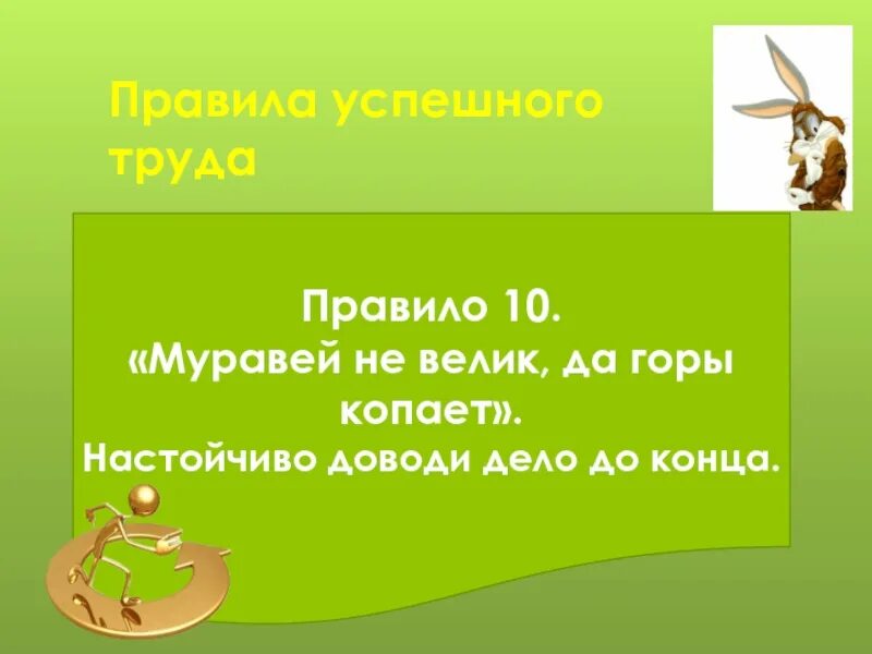 Муравей не велик но горы копает значение