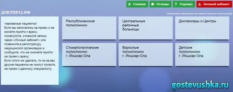 Электронная запись йошкар ола
