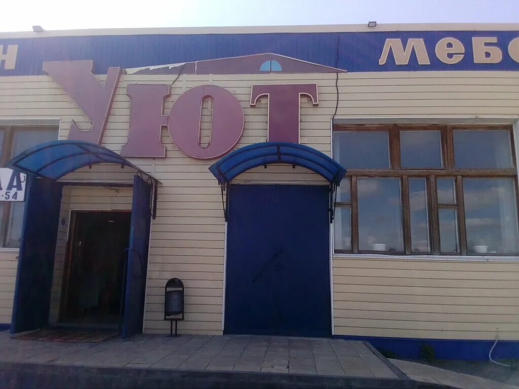 Магазин мебели. Магазин уют. Магазин уют грязи. Атмосфера уюта мебель липецк. Магазин уют грязи.