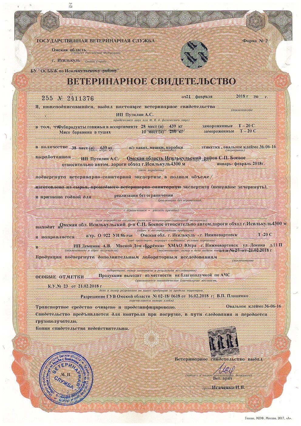 Вет свидетельство и ветеринарный сертификат формы 15. Справки формы № 2 ветеринарная. Форма 2 на рыбу. Ветеринарное свидетельство форма 1 меркурий. Форма 2 на рыбу.