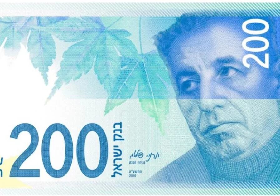200 Шекелей фото. Новый израильский шекель банкноты. Израильский шекель купюры. Шекели страна