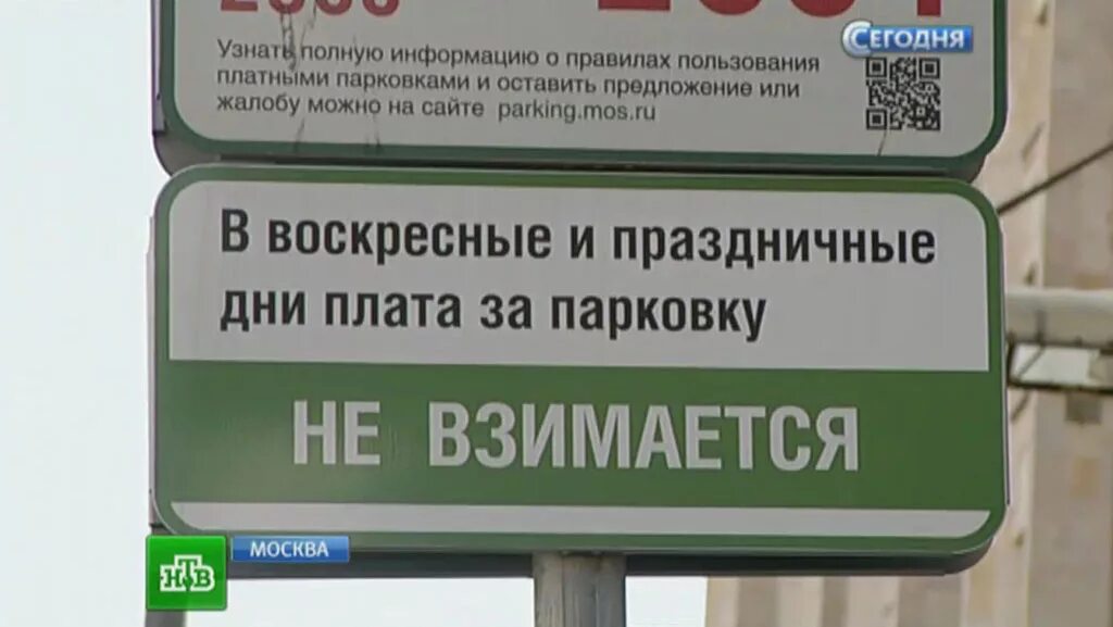Тарифы за стоянку тс на парковке. Платная парковка в выходные дни. Парковка праздники. Парковка днем. Парковка по воскресеньям.