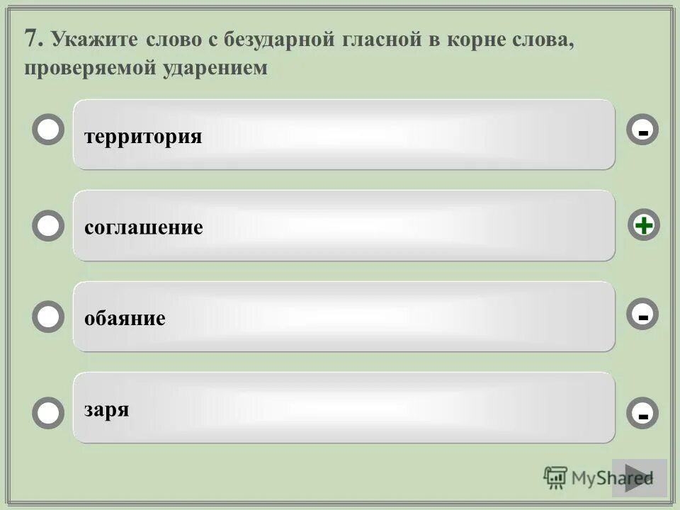 Загадки с вопросительными местоимениями. Начальная начальная форма слова. Образование формы слова. Ошибка в образовании формы слова. Начальная форма слова 2 класс.