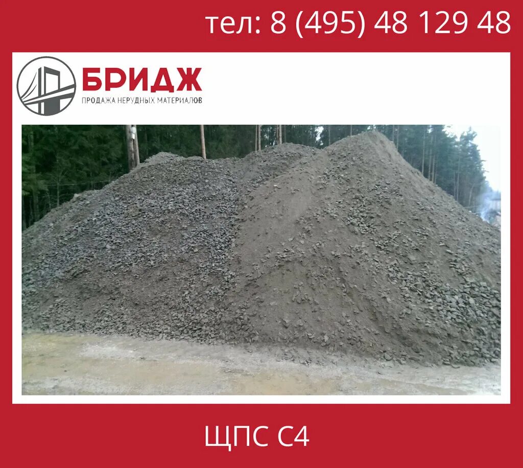 гравийно-песчаная смесь с6. щебеночная смесь с1. щпс с5 фракция. щебеночно-гравийно-песчаная смесь с4. гравийно-песчаная смесь с10.