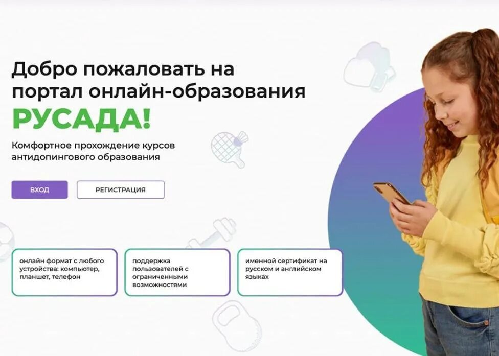 Русада тест 2025 пройти и получить сертификат. Антидопинг русада. русада за честный и здоровый спорт. сертификат русада антидопинг 2025. сертификат русада 2025.