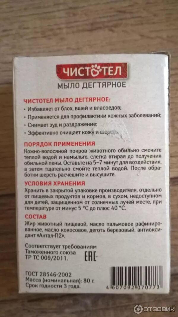 Мыло от блох для собак. Мыло чистотел от блох. мыло от блох для кошек. дегтярное мыло от блох. мыло от блох для кошек и собак.