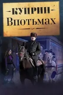 Аудиокнига слушать драма