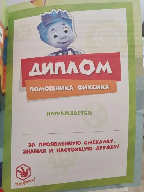 фиксики новые герои. помощник помощника фиксики. фиксики аттракцион. фиксики серия голосовой помощник. помощник помощника фиксики.