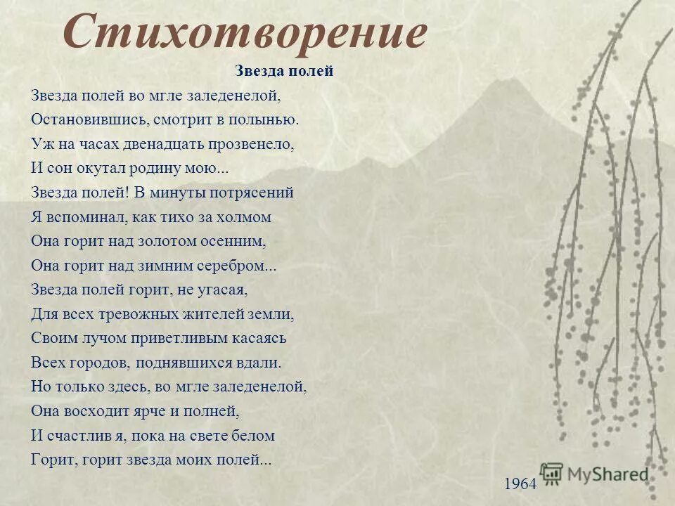 н. м. звездное поле стих. звезда полей горит не угасая деепричастный оборот. звезда полей горит не угасая деепричастный оборот.