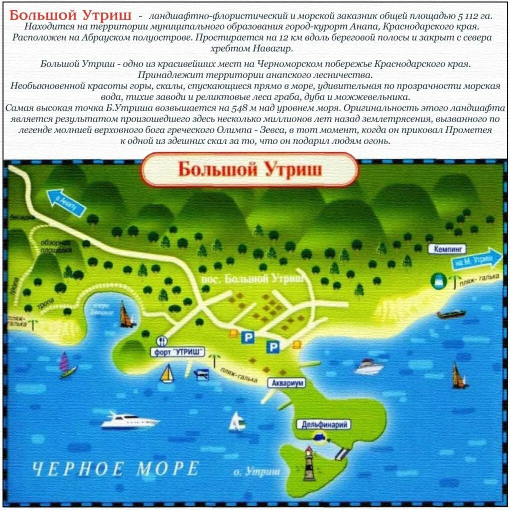 Утриш как добраться. Большой утриш в анапе на карте. анапа сукко утриш на карте. сукко утриш пляж на карте. пляж большой утриш на карте.