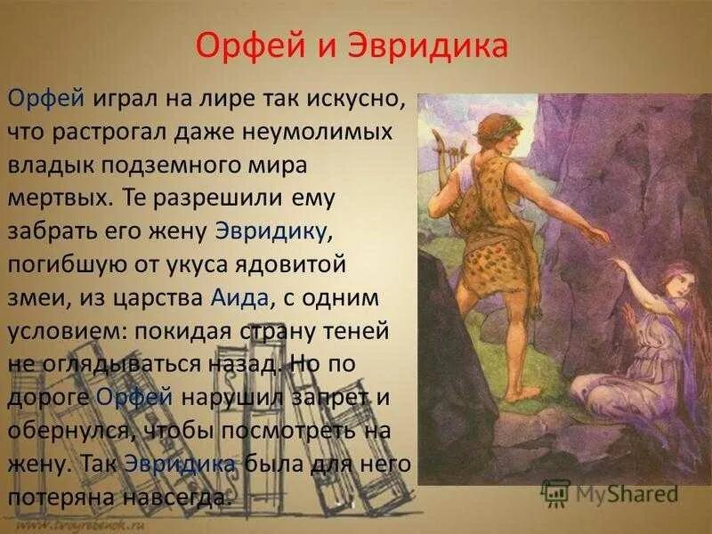 Миф читать 5 класс. Мифы о богах древней греции 5 класс литература. литературное чтение 5 класс мифы древней греции. мифы древней греции 5 класс по литературе. орфей древняя греция.