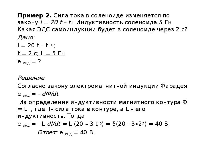 Сила тока в соленоиде изменяется по закону. Ток в соленоиде изменяется по закону. Сила тока в электромагнитной катушки индуктивности. Индуктивность соленоида задачи.