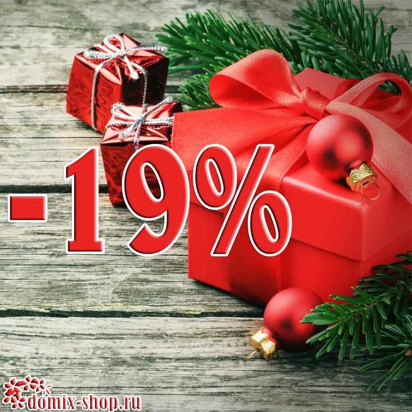 дисконт 19