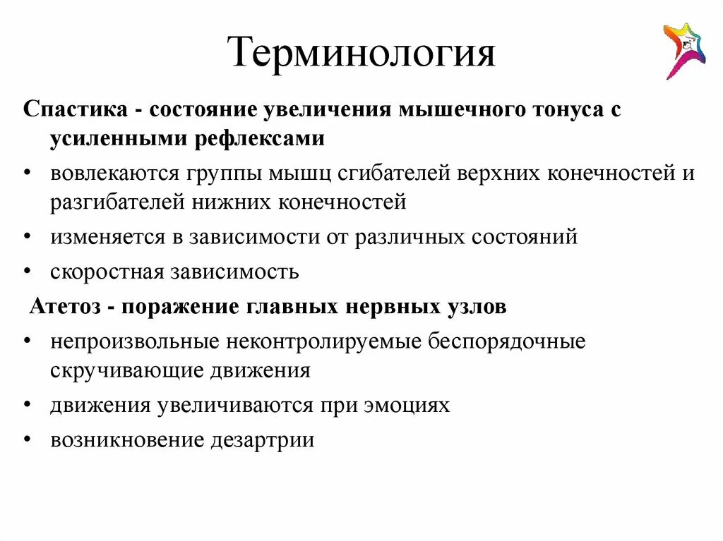 Спастичность у взрослых что это. Спастика. Спастичность мышц. Спастичность скелетных мышц. Спастичность конечностей.