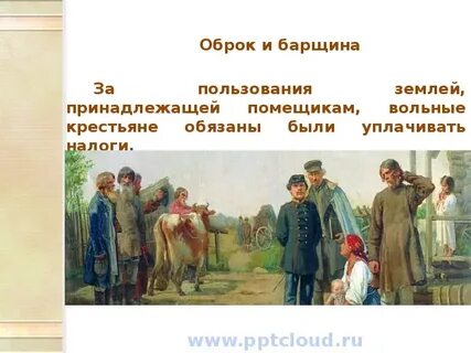 Помещик мог отменить барщину